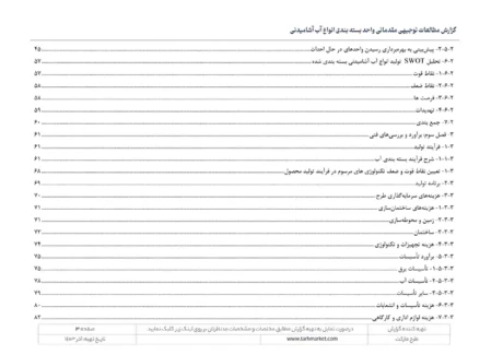 طرح توجیهی بسته بندی انواع آب آشامیدنی