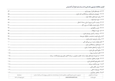 طرح توجیهی بسته بندی انواع آب آشامیدنی