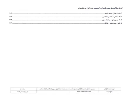 طرح توجیهی بسته بندی انواع آب آشامیدنی