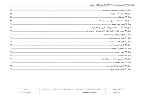 طرح توجیهی احداث مرغداری گوشتی صنعتی