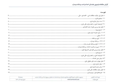 طرح توجیهی احداث واحد سردخانه دومداره