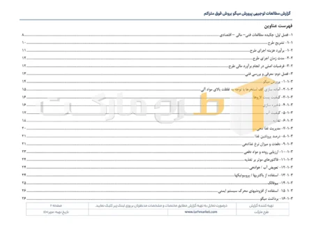 طرح توجیهی پرورش میگو به روش فوق متراکم