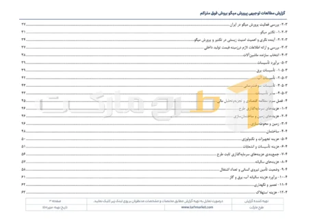 طرح توجیهی پرورش میگو به روش فوق متراکم