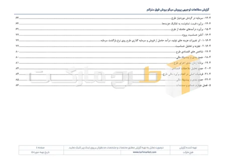 طرح توجیهی پرورش میگو به روش فوق متراکم