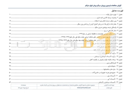 طرح توجیهی پرورش میگو به روش فوق متراکم