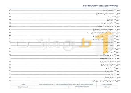 طرح توجیهی پرورش میگو به روش فوق متراکم