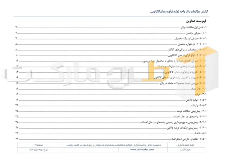 مطالعات بازار صنعت تولید شکلات