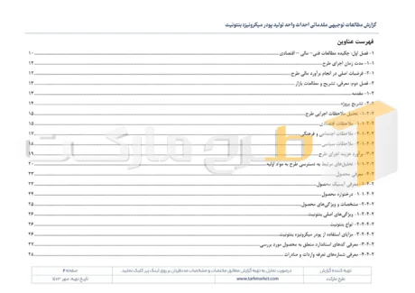 طرح توجیهی تولید پودر میکرونیزه بنتونیت
