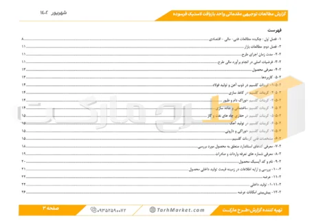 طرح توجیهی تولید کربنات کلسیم