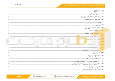 طرح توجیهی استحصال هیدروکربن از لاستیک فرسوده