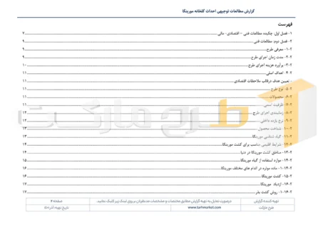 طرح توجیهی احداث گلخانه مورینگا