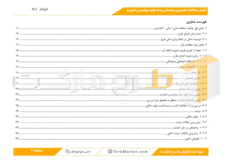 طرح توجیهی تولید نوشیدنی انرژی‌زا