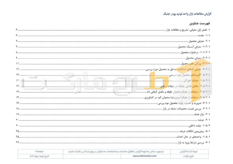 مطالعات بازار صنعت تولید پودر جلبک