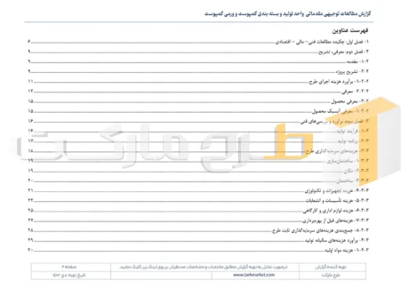 طرح توجیهی تولید و بسته‌بندی کمپوست و ورمی‌‌کمپوست