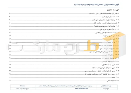 طرح توجیهی تولید لوله بدون درز (مانیسمان)