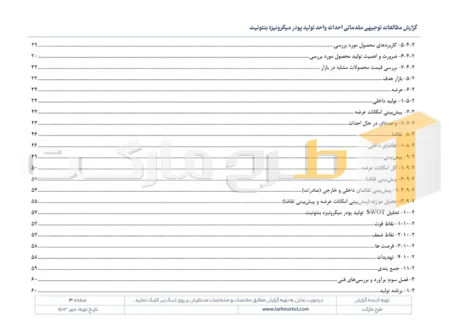 طرح توجیهی تولید پودر میکرونیزه بنتونیت