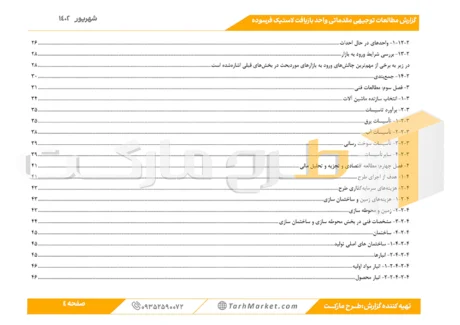 طرح توجیهی تولید کربنات کلسیم