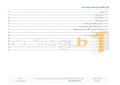 مطالعات بازار صنعت تولید متوکسید سدیم