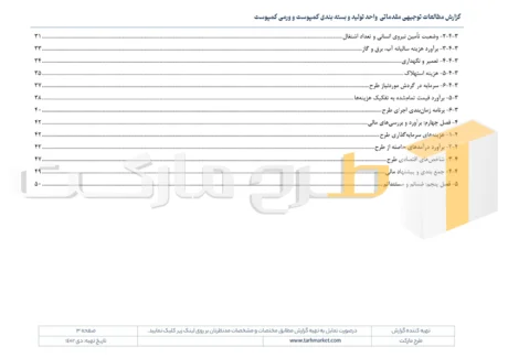 طرح توجیهی تولید و بسته‌بندی کمپوست و ورمی‌‌کمپوست