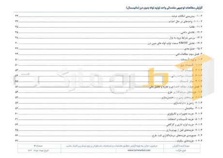طرح توجیهی تولید لوله بدون درز (مانیسمان)