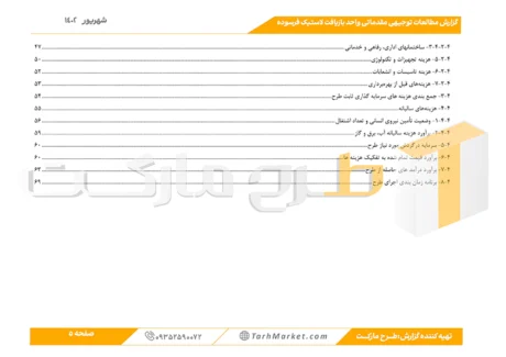 طرح توجیهی تولید کربنات کلسیم