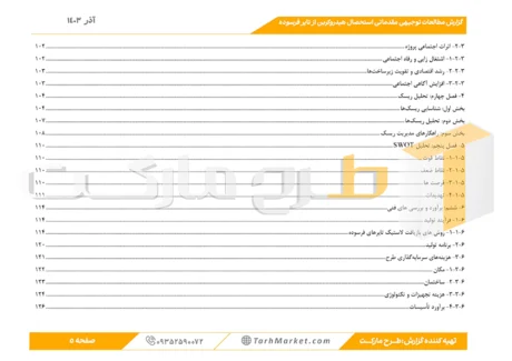 طرح توجیهی استحصال هیدروکربن از لاستیک فرسوده