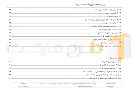 طرح توجیهی احداث گلخانه مورینگا