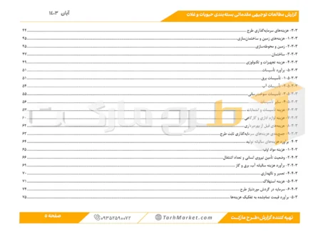 طرح توجیهی بسته‌بندی حبوبات و غلات
