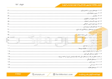 طرح توجیهی تولید نوشیدنی انرژی‌زا
