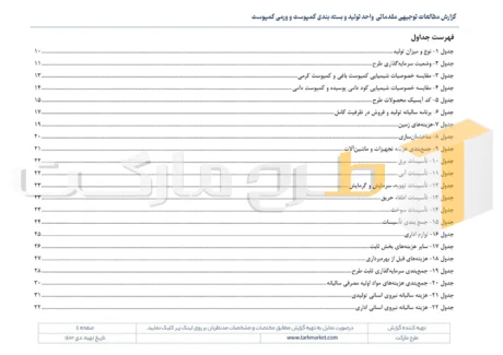 طرح توجیهی تولید و بسته‌بندی کمپوست و ورمی‌‌کمپوست
