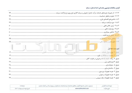 طرح توجیهی احداث هتل پنج ستاره