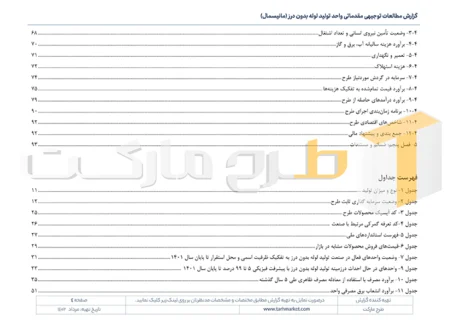 طرح توجیهی تولید لوله بدون درز (مانیسمان)