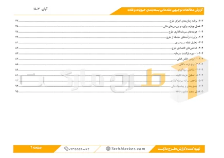 طرح توجیهی بسته‌بندی حبوبات و غلات
