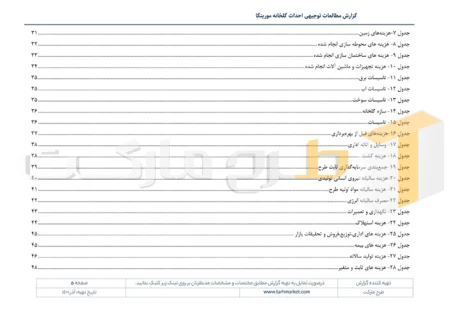 طرح توجیهی احداث گلخانه مورینگا