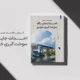 سبد خرید و پرداخت