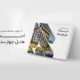 سبد خرید و پرداخت