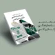 سبد خرید و پرداخت