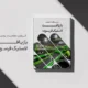 سبد خرید و پرداخت