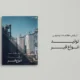 سبد خرید و پرداخت