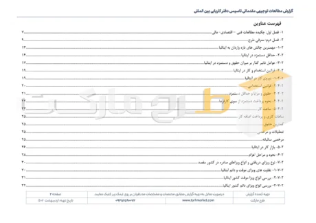 طرح توجیهی تاسیس دفتر کاریابی بین المللی