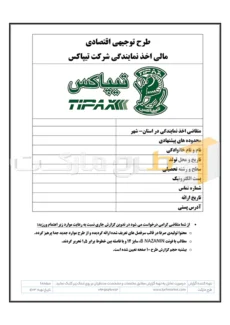 طرح توجیهی اخذ نمایندگی شرکت تیپاکس