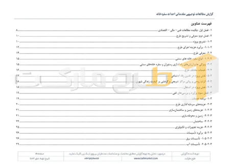 طرح توجیهی احداث سفره خانه سنتی
