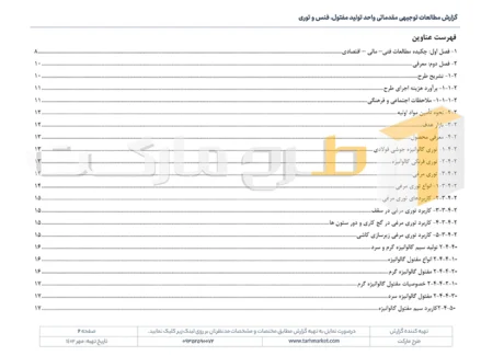 طرح توجیهی تولید مفتول، فنس و توری