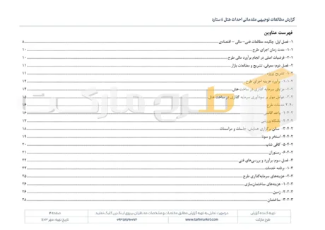 طرح توجیهی احداث هتل4ستاره