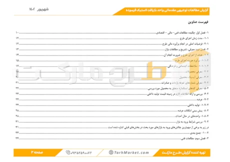طرح توجیهی بازیافت لاستیک فرسوده