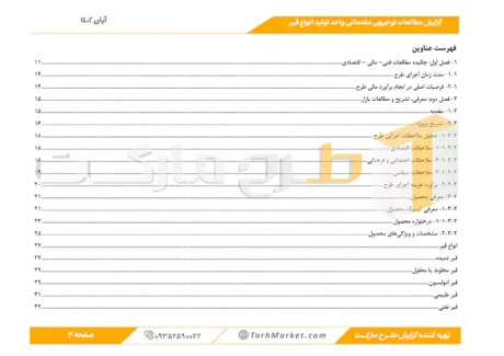 طرح توجیهی تولید انواع قیر