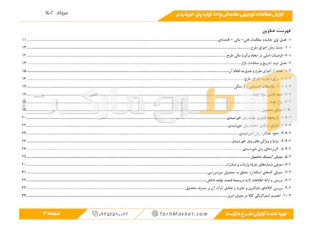 طرح توجیهی تولید پنل خورشیدی