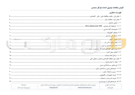طرح توجیهی احداث باغ گل محمدی