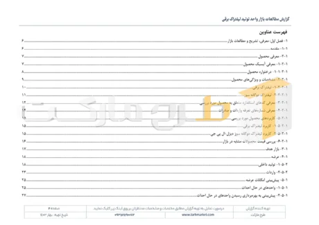مطالعات بازار صنعت تولید لیفتراک