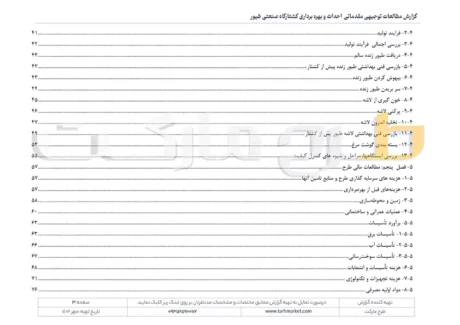 طرح توجیهی احداث و بهره برداری کشتارگاه صنعتی طیور با ظرفیت تولید 2000 قطعه در ساعت